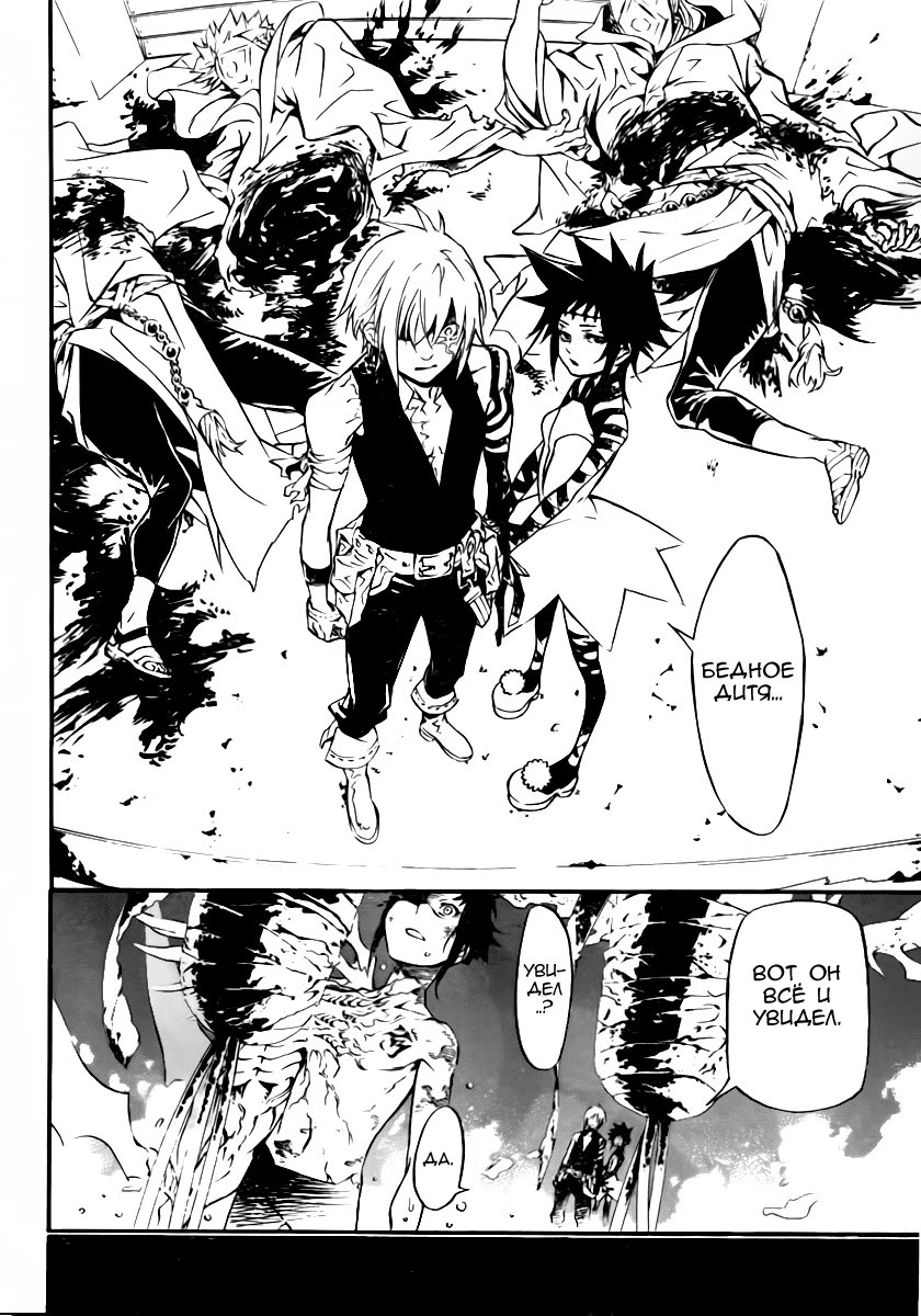 Read D.Gray-Man (Д.Грэй-мен) Manga Online