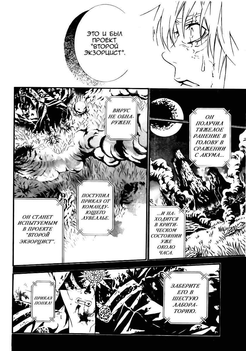 Read D.Gray-Man (Д.Грэй-мен) Manga Online