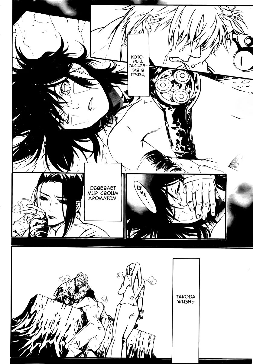 Read D.Gray-Man (Д.Грэй-мен) Manga Online