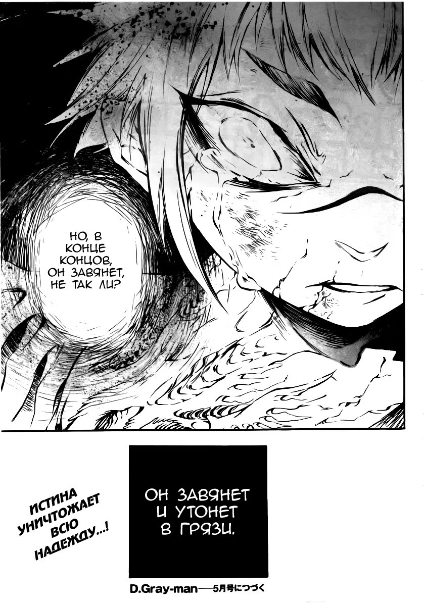 Read D.Gray-Man (Д.Грэй-мен) Manga Online