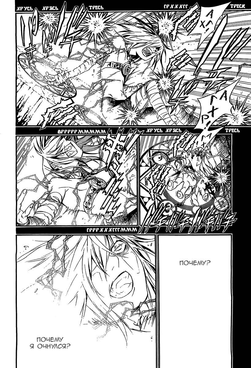 Read D.Gray-Man (Д.Грэй-мен) Manga Online