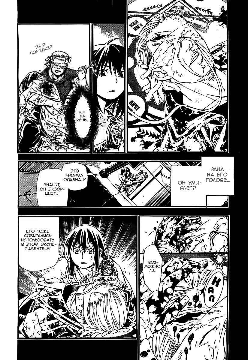 Read D.Gray-Man (Д.Грэй-мен) Manga Online