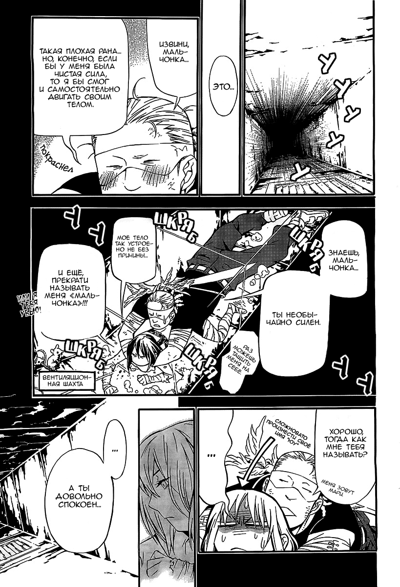 Read D.Gray-Man (Д.Грэй-мен) Manga Online