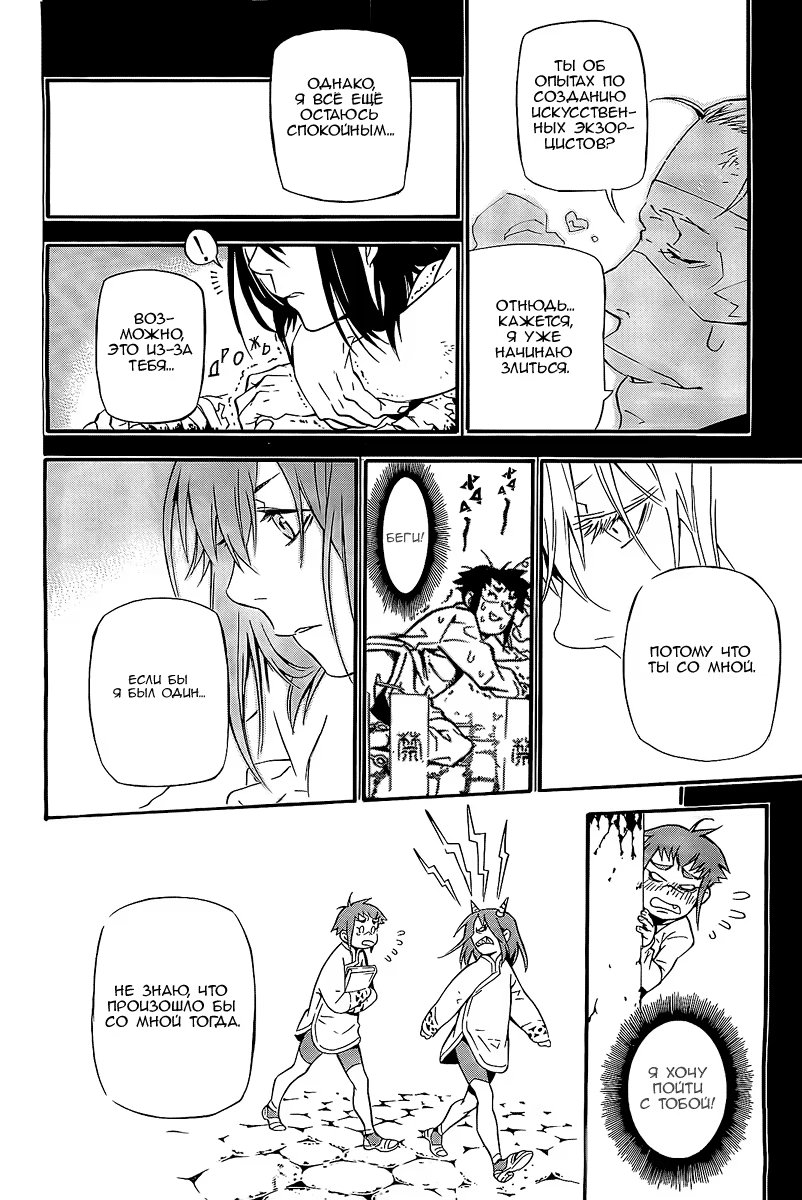 Read D.Gray-Man (Д.Грэй-мен) Manga Online