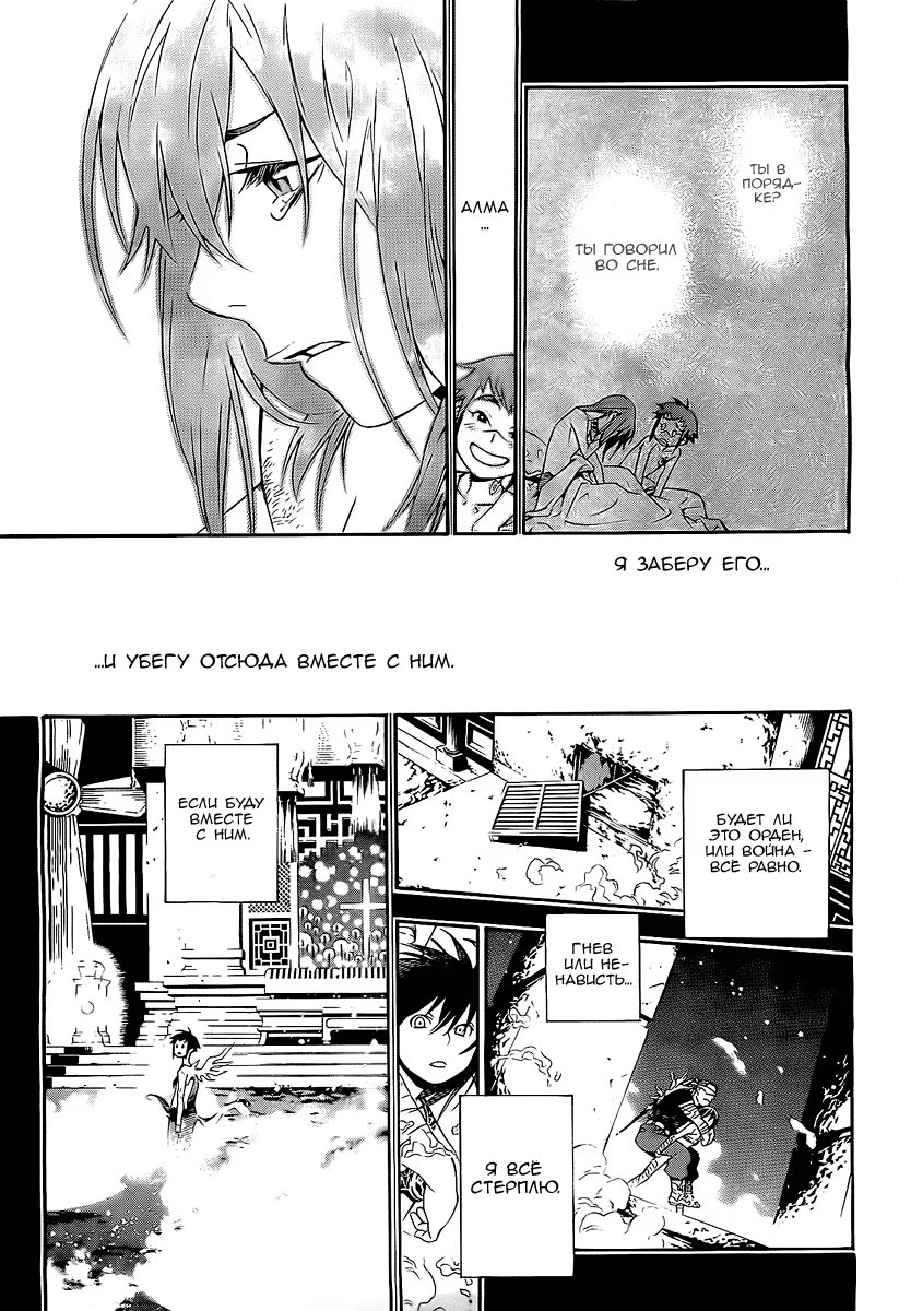 Read D.Gray-Man (Д.Грэй-мен) Manga Online