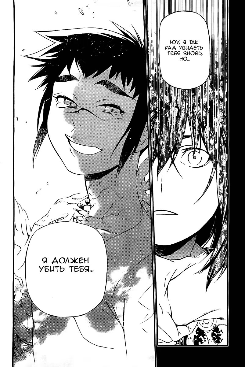 Read D.Gray-Man (Д.Грэй-мен) Manga Online