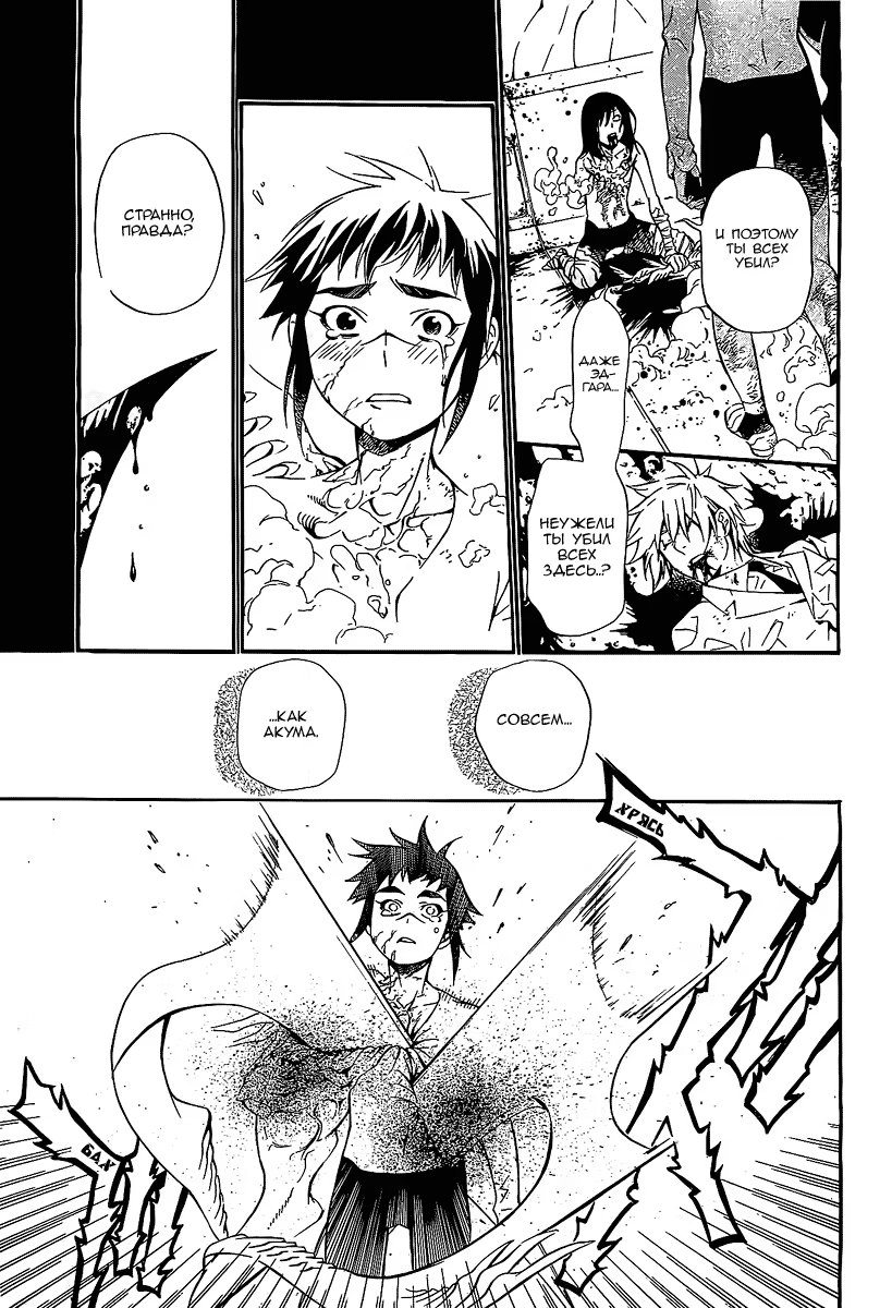 Read D.Gray-Man (Д.Грэй-мен) Manga Online