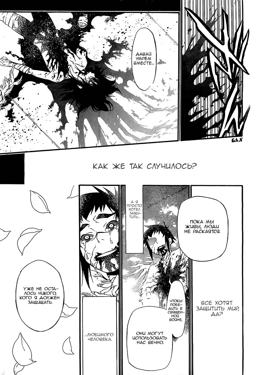 Read D.Gray-Man (Д.Грэй-мен) Manga Online