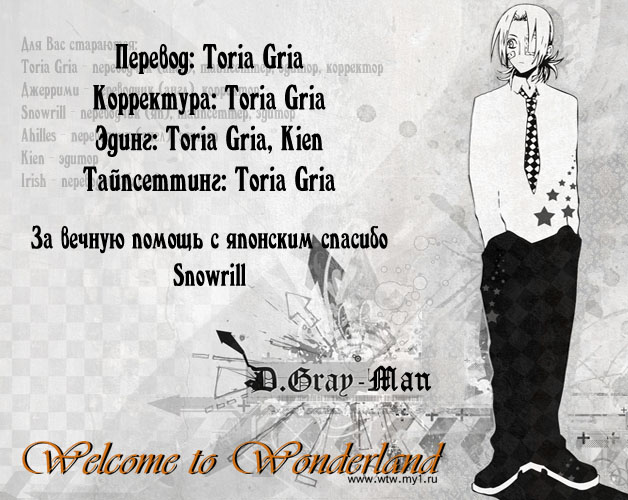 Read D.Gray-Man (Д.Грэй-мен) Manga Online