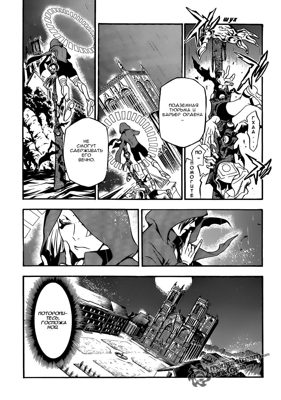 Read D.Gray-Man (Д.Грэй-мен) Manga Online