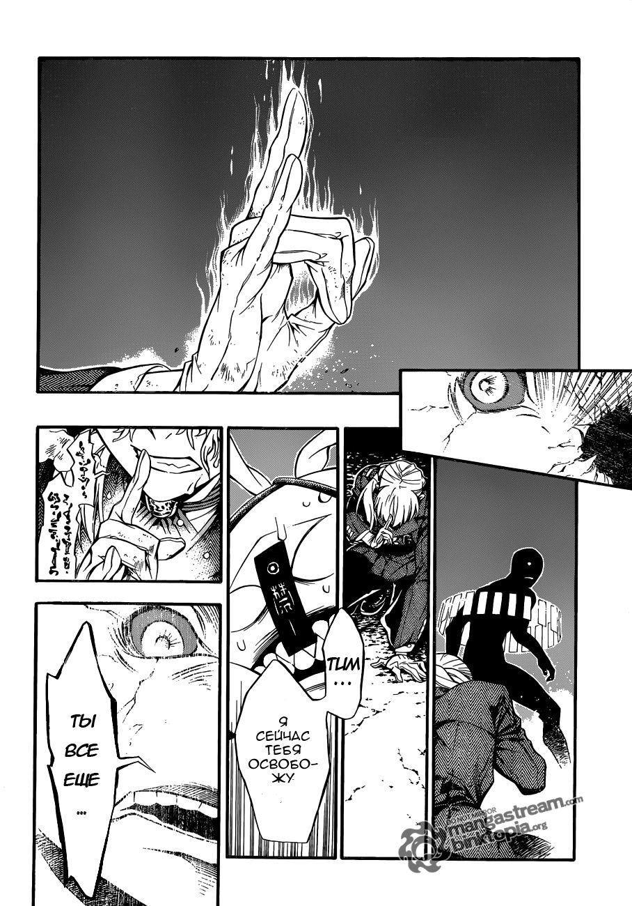 Read D.Gray-Man (Д.Грэй-мен) Manga Online