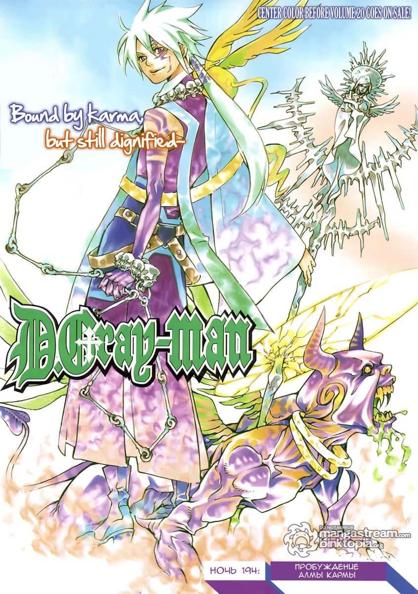 Read D.Gray-Man (Д.Грэй-мен) Manga Online
