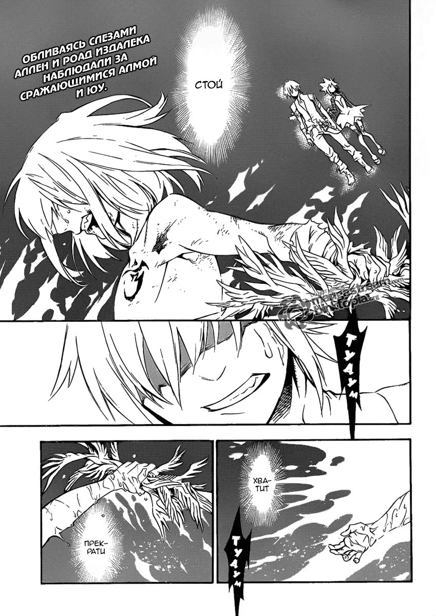 Read D.Gray-Man (Д.Грэй-мен) Manga Online