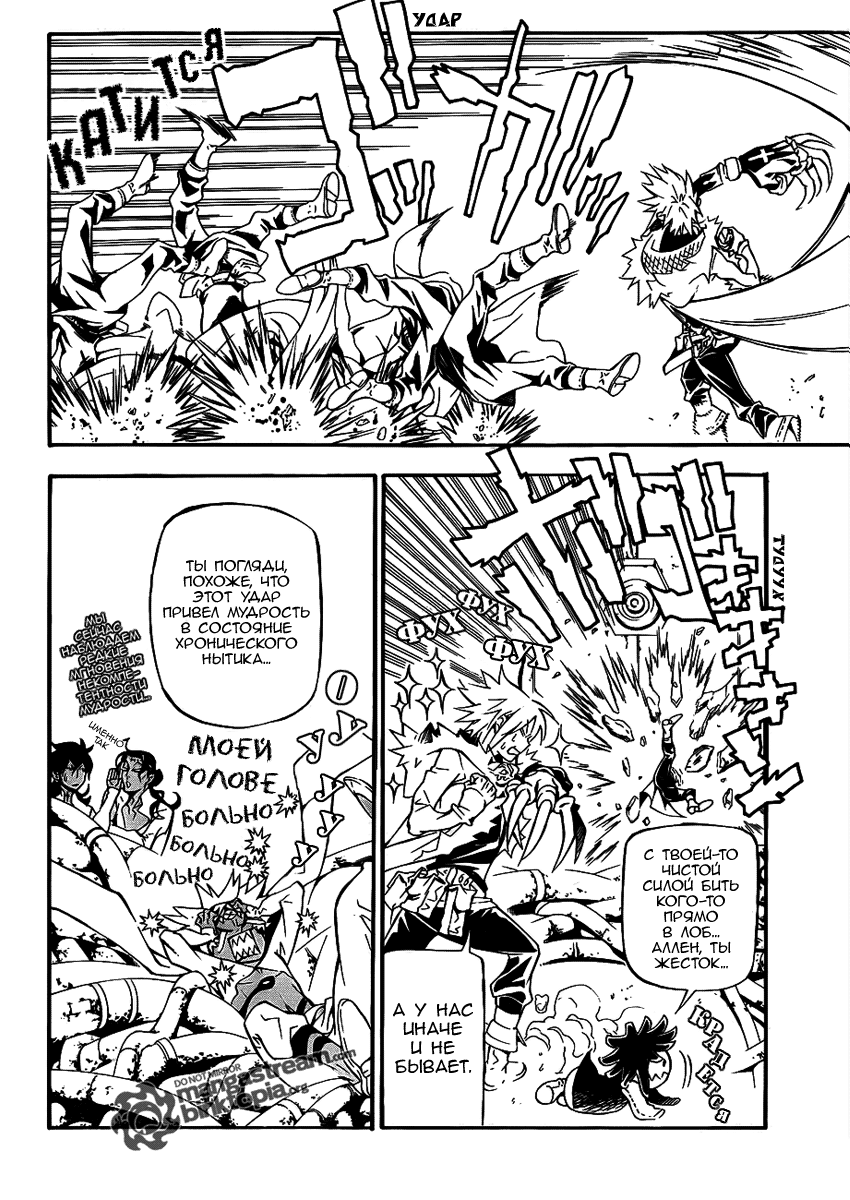 Read D.Gray-Man (Д.Грэй-мен) Manga Online