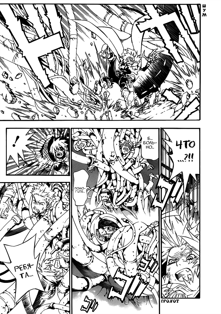 Read D.Gray-Man (Д.Грэй-мен) Manga Online