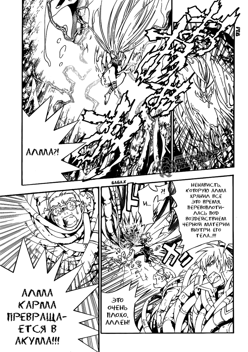 Read D.Gray-Man (Д.Грэй-мен) Manga Online