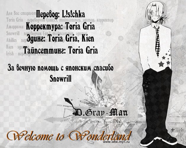 Read D.Gray-Man (Д.Грэй-мен) Manga Online