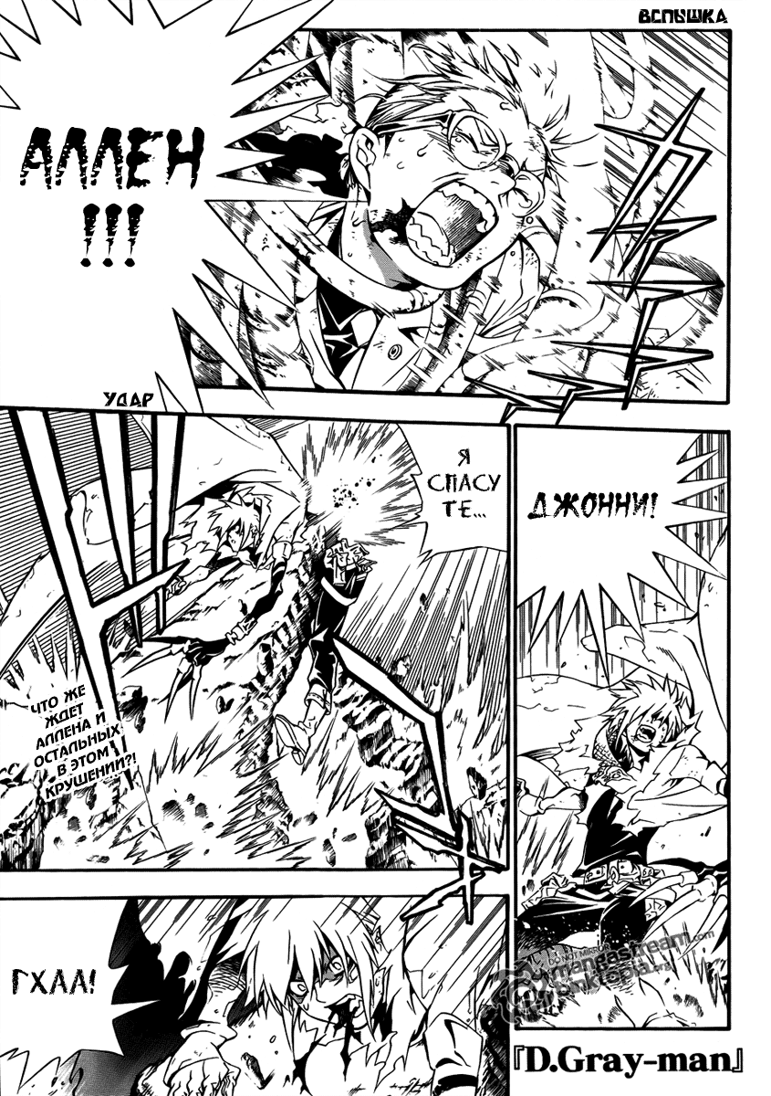 Read D.Gray-Man (Д.Грэй-мен) Manga Online