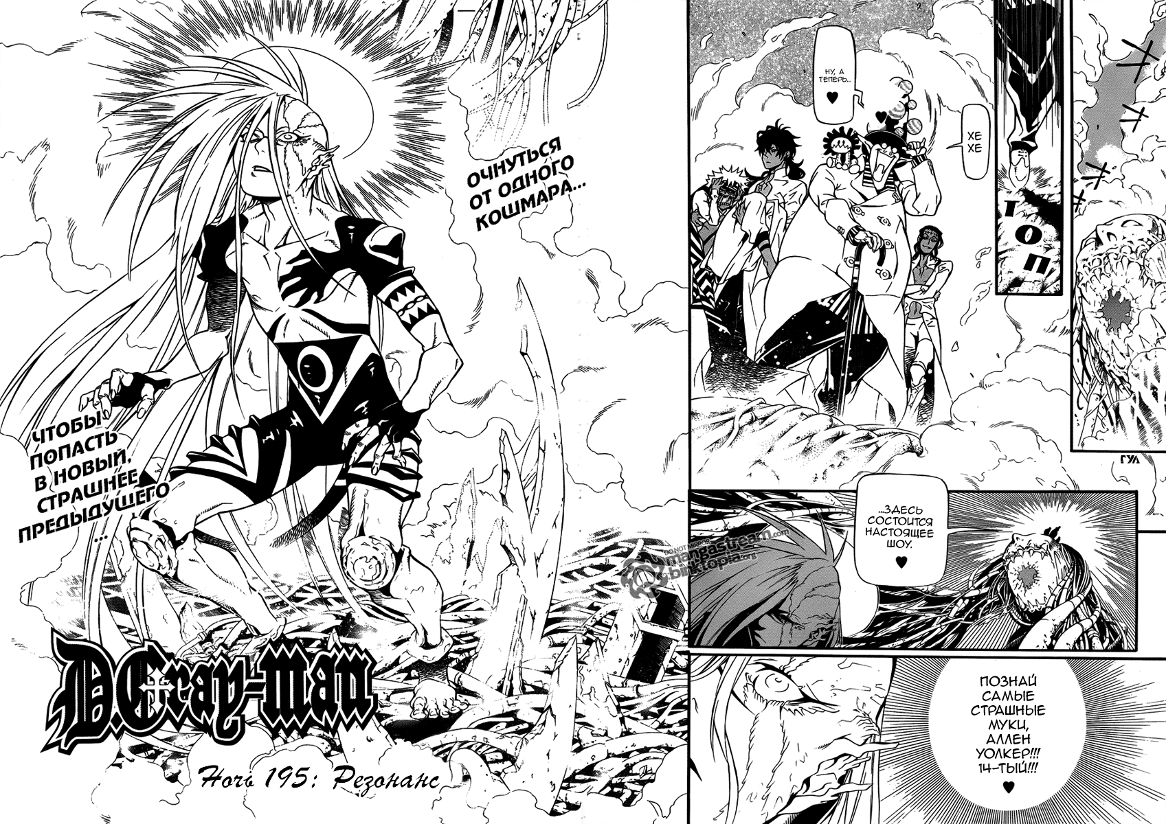 Read D.Gray-Man (Д.Грэй-мен) Manga Online