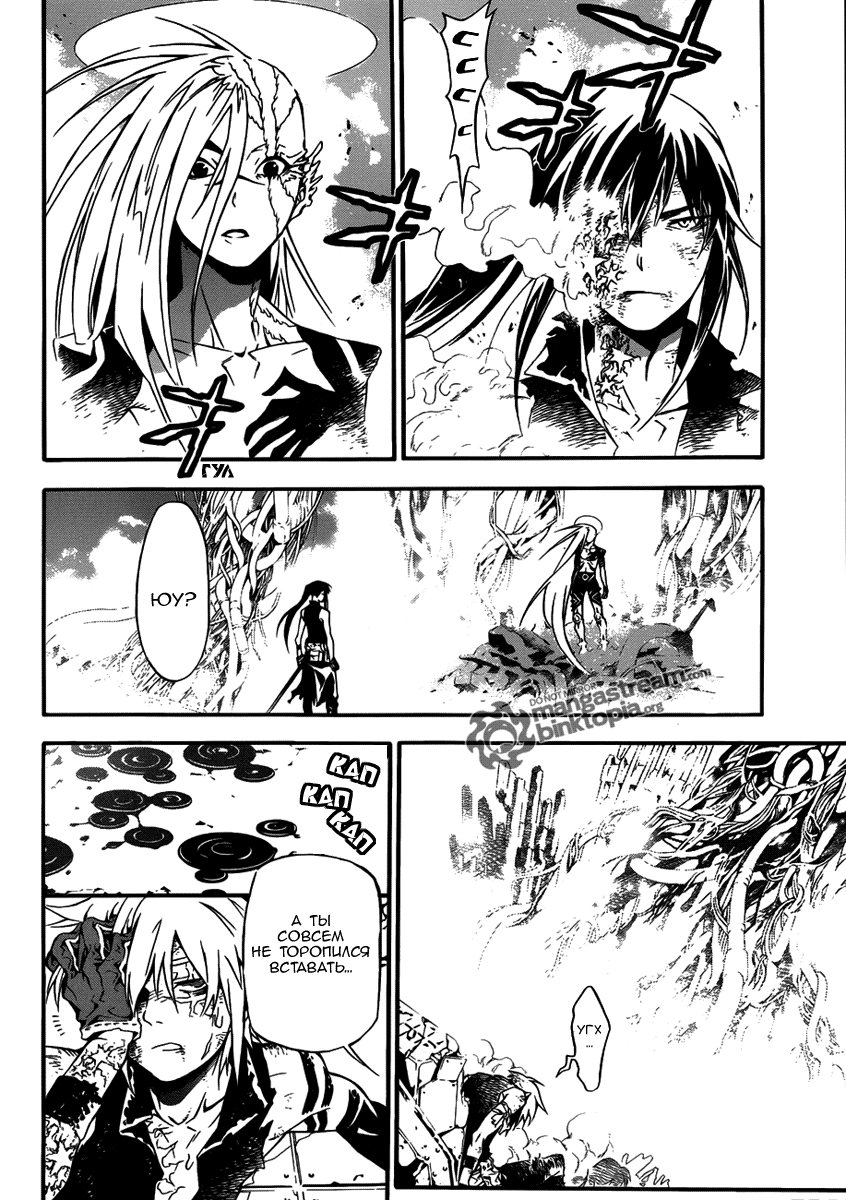 Read D.Gray-Man (Д.Грэй-мен) Manga Online