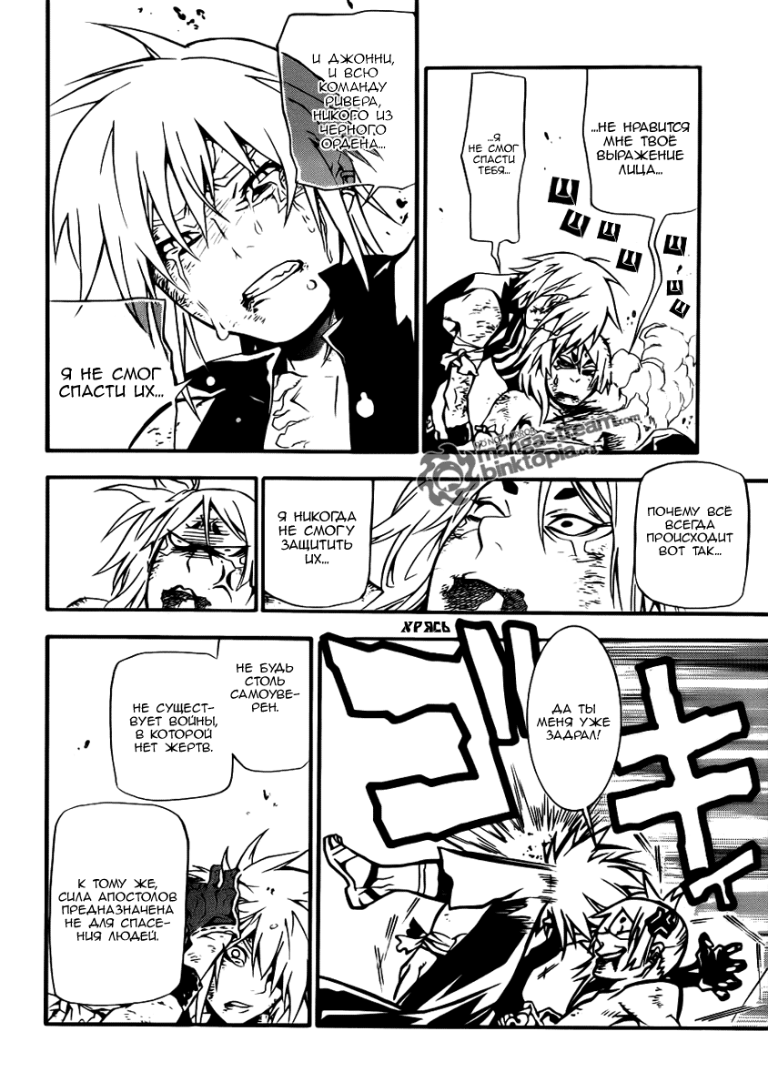 Read D.Gray-Man (Д.Грэй-мен) Manga Online