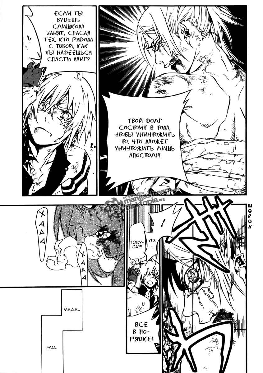 Read D.Gray-Man (Д.Грэй-мен) Manga Online