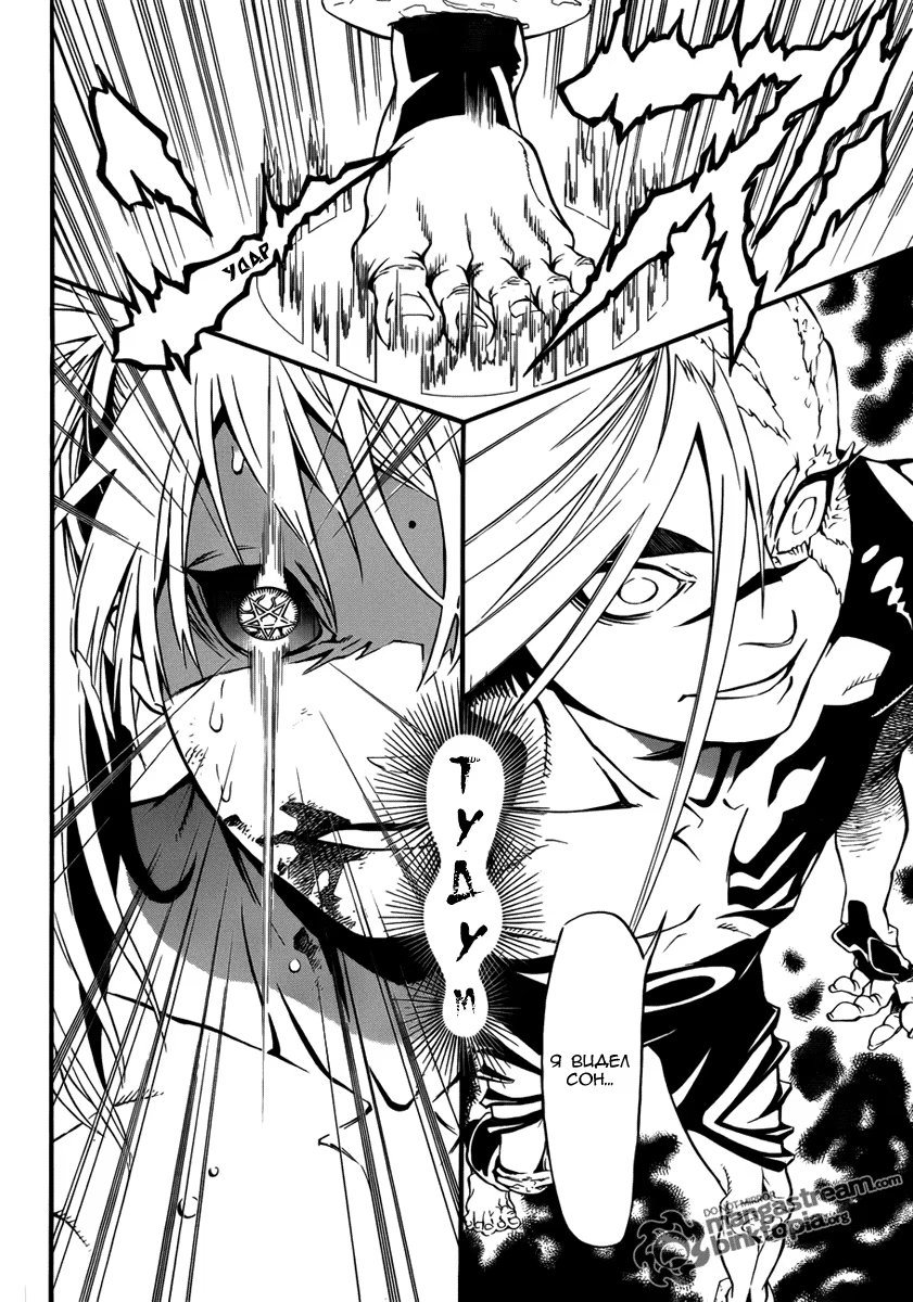 Read D.Gray-Man (Д.Грэй-мен) Manga Online