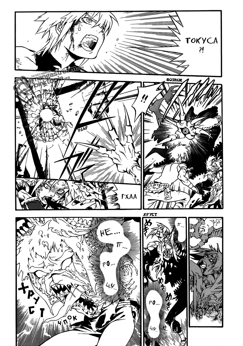 Read D.Gray-Man (Д.Грэй-мен) Manga Online