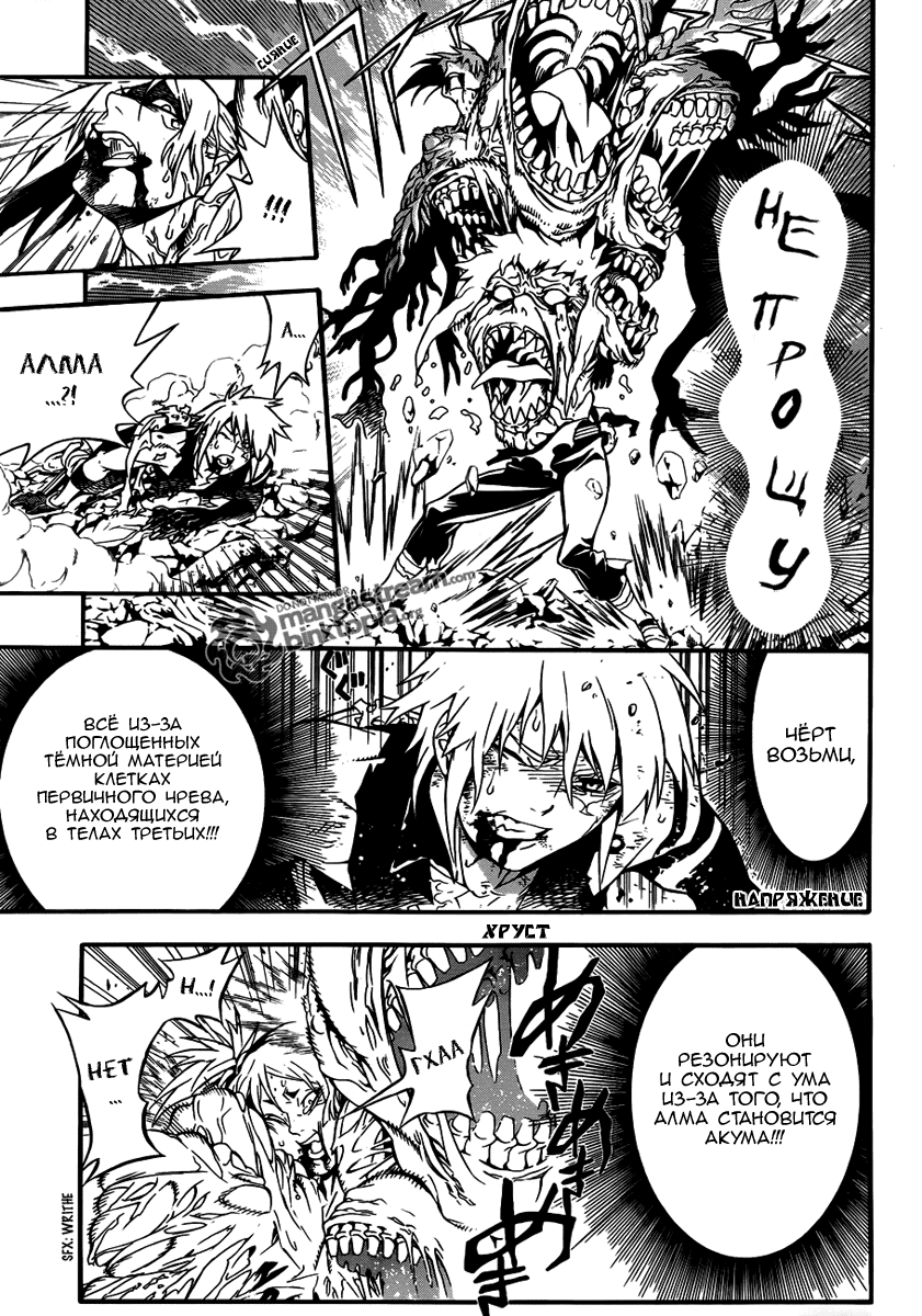 Read D.Gray-Man (Д.Грэй-мен) Manga Online