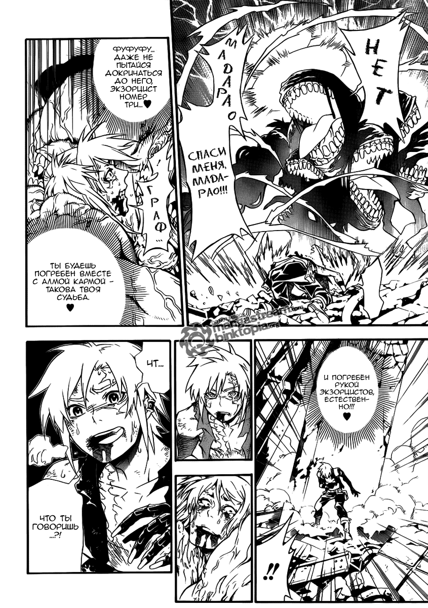 Read D.Gray-Man (Д.Грэй-мен) Manga Online