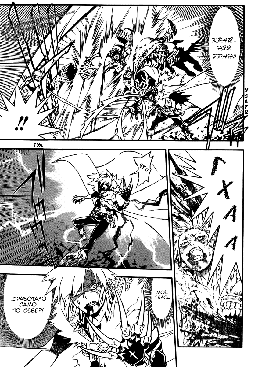 Read D.Gray-Man (Д.Грэй-мен) Manga Online