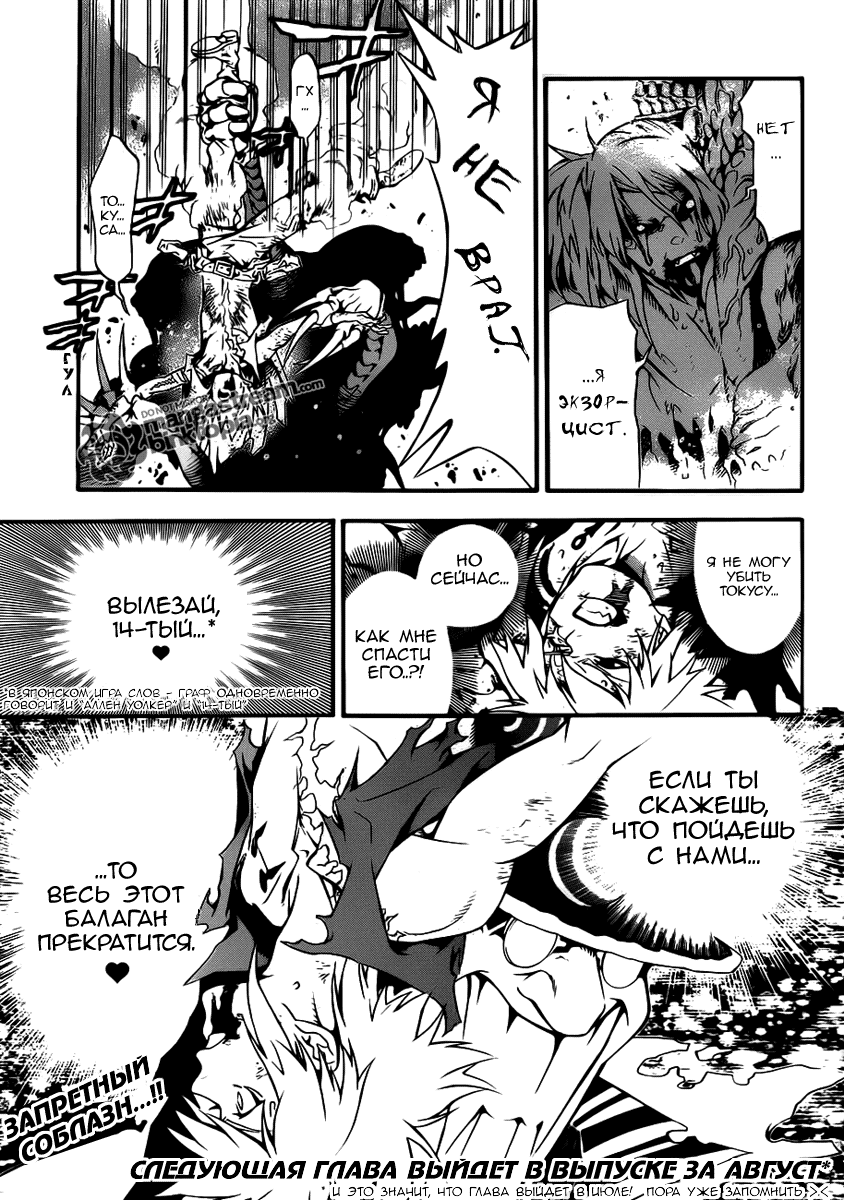 Read D.Gray-Man (Д.Грэй-мен) Manga Online