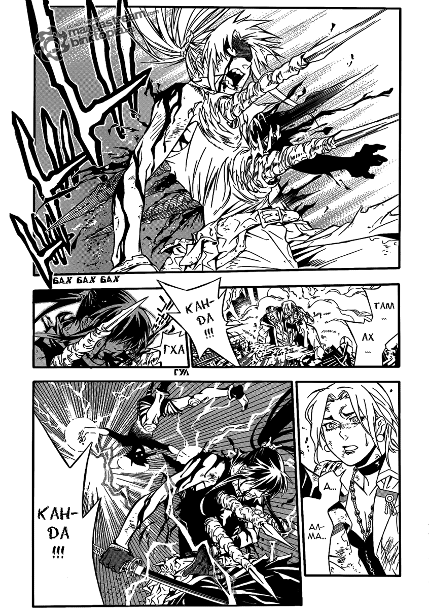 Read D.Gray-Man (Д.Грэй-мен) Manga Online