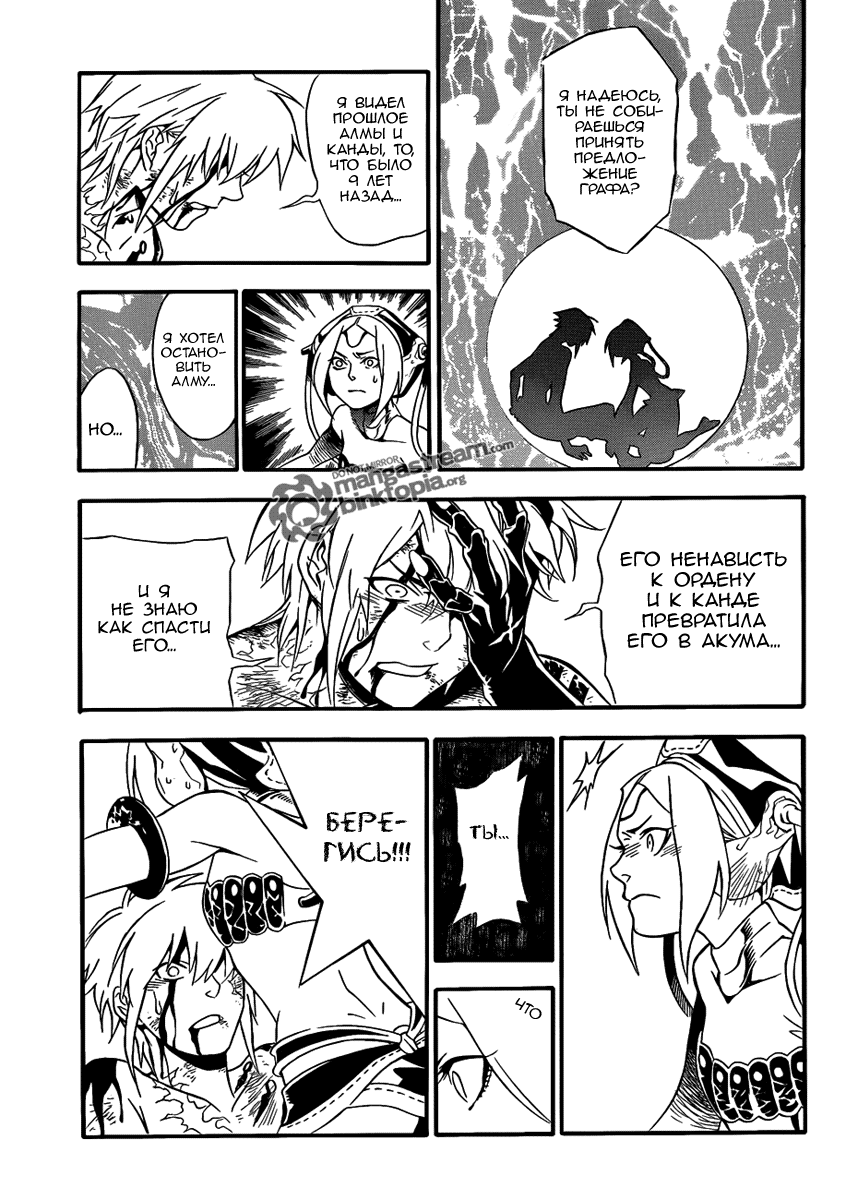 Read D.Gray-Man (Д.Грэй-мен) Manga Online