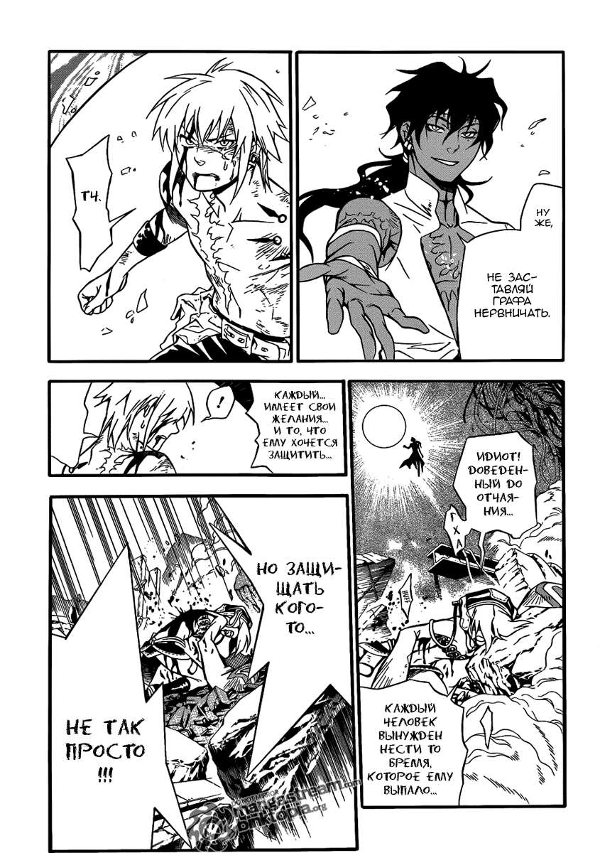 Read D.Gray-Man (Д.Грэй-мен) Manga Online