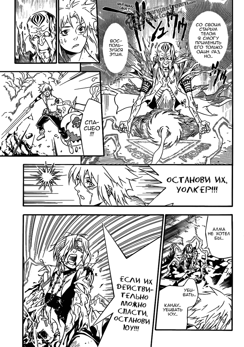 Read D.Gray-Man (Д.Грэй-мен) Manga Online