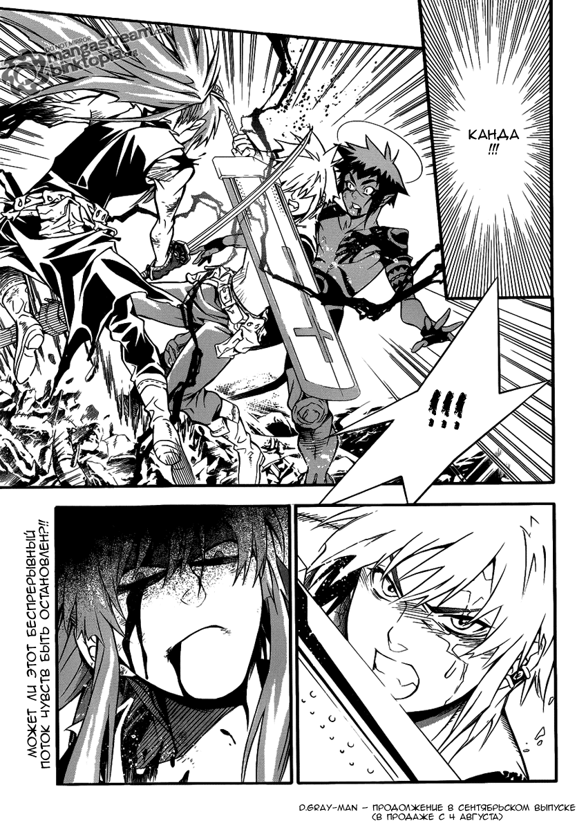 Read D.Gray-Man (Д.Грэй-мен) Manga Online