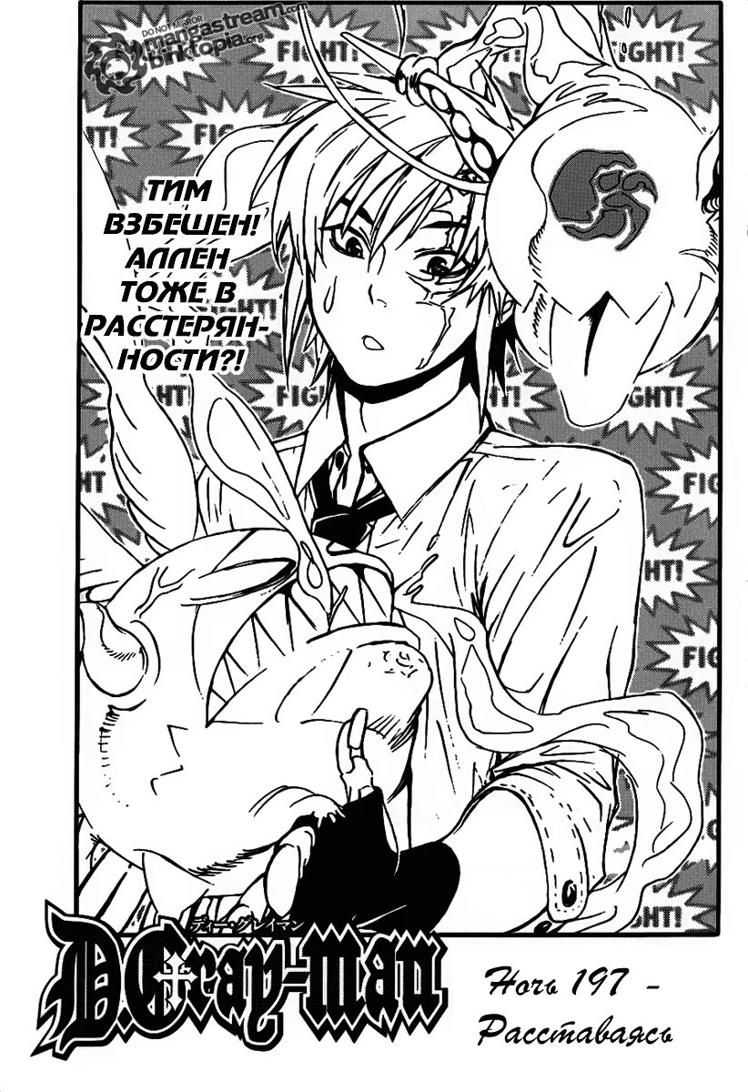 Read D.Gray-Man (Д.Грэй-мен) Manga Online