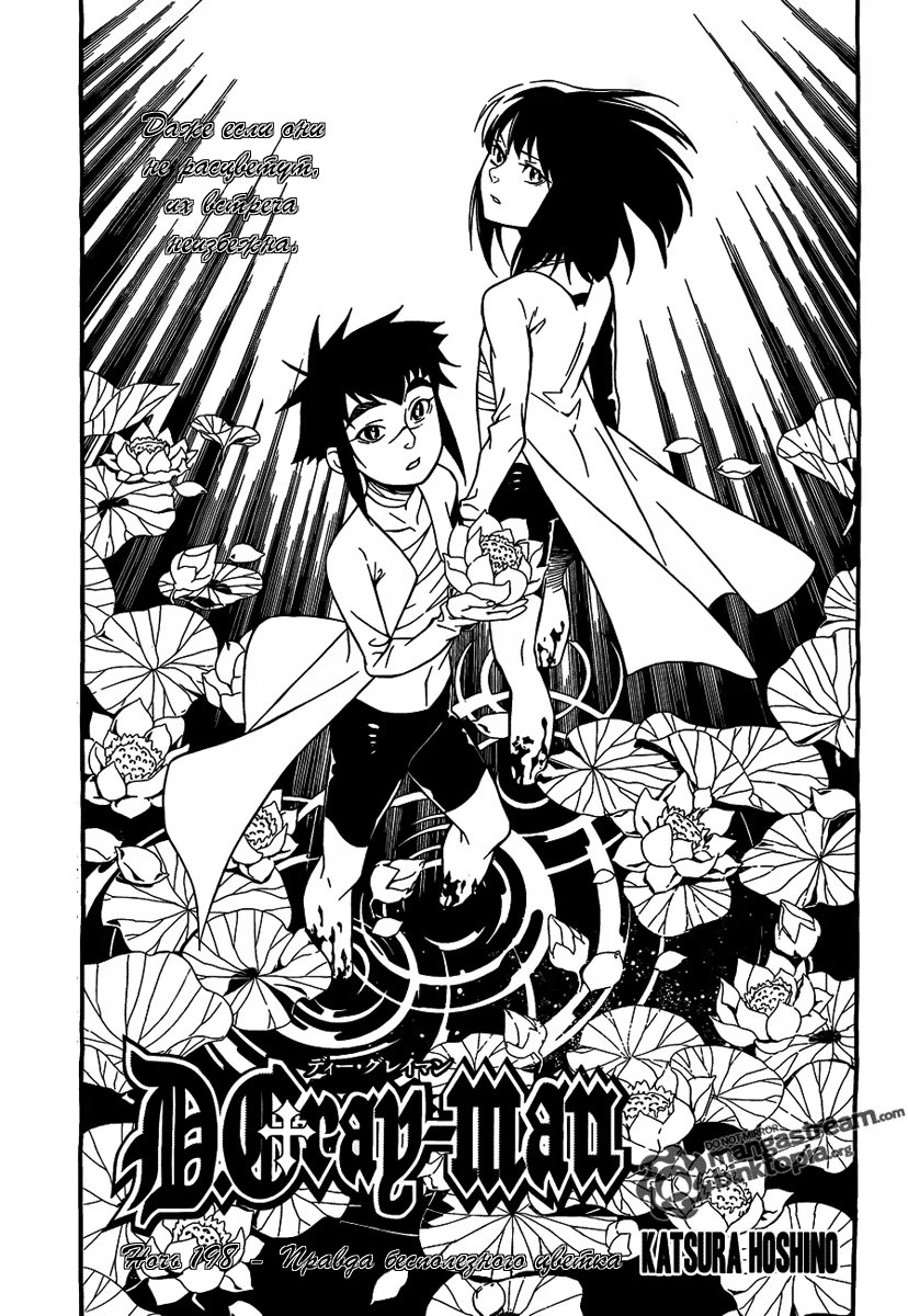 Read D.Gray-Man (Д.Грэй-мен) Manga Online
