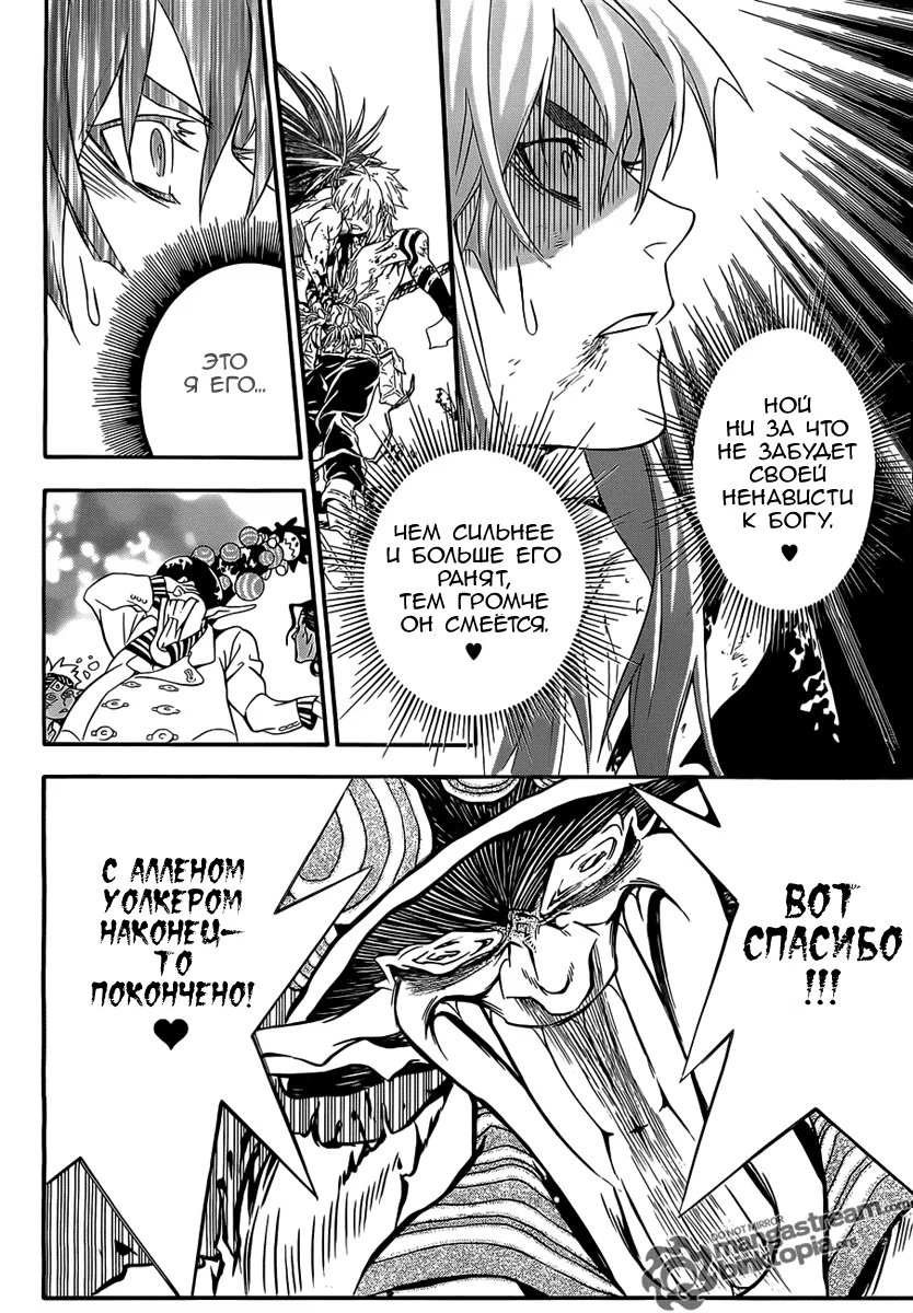 Read D.Gray-Man (Д.Грэй-мен) Manga Online