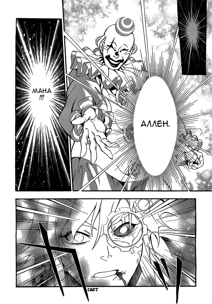 Read D.Gray-Man (Д.Грэй-мен) Manga Online