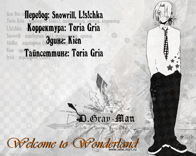Read D.Gray-Man (Д.Грэй-мен) Manga Online