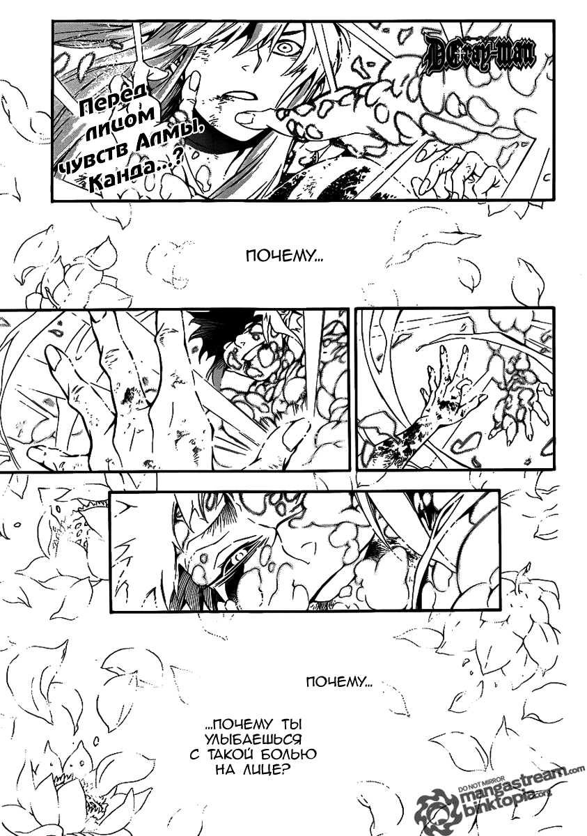 Read D.Gray-Man (Д.Грэй-мен) Manga Online