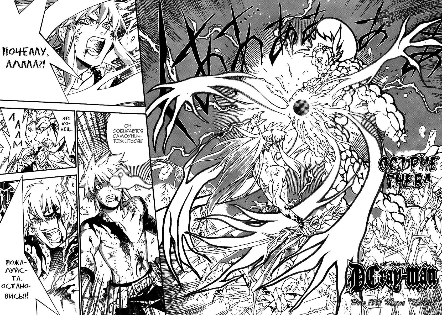 Read D.Gray-Man (Д.Грэй-мен) Manga Online