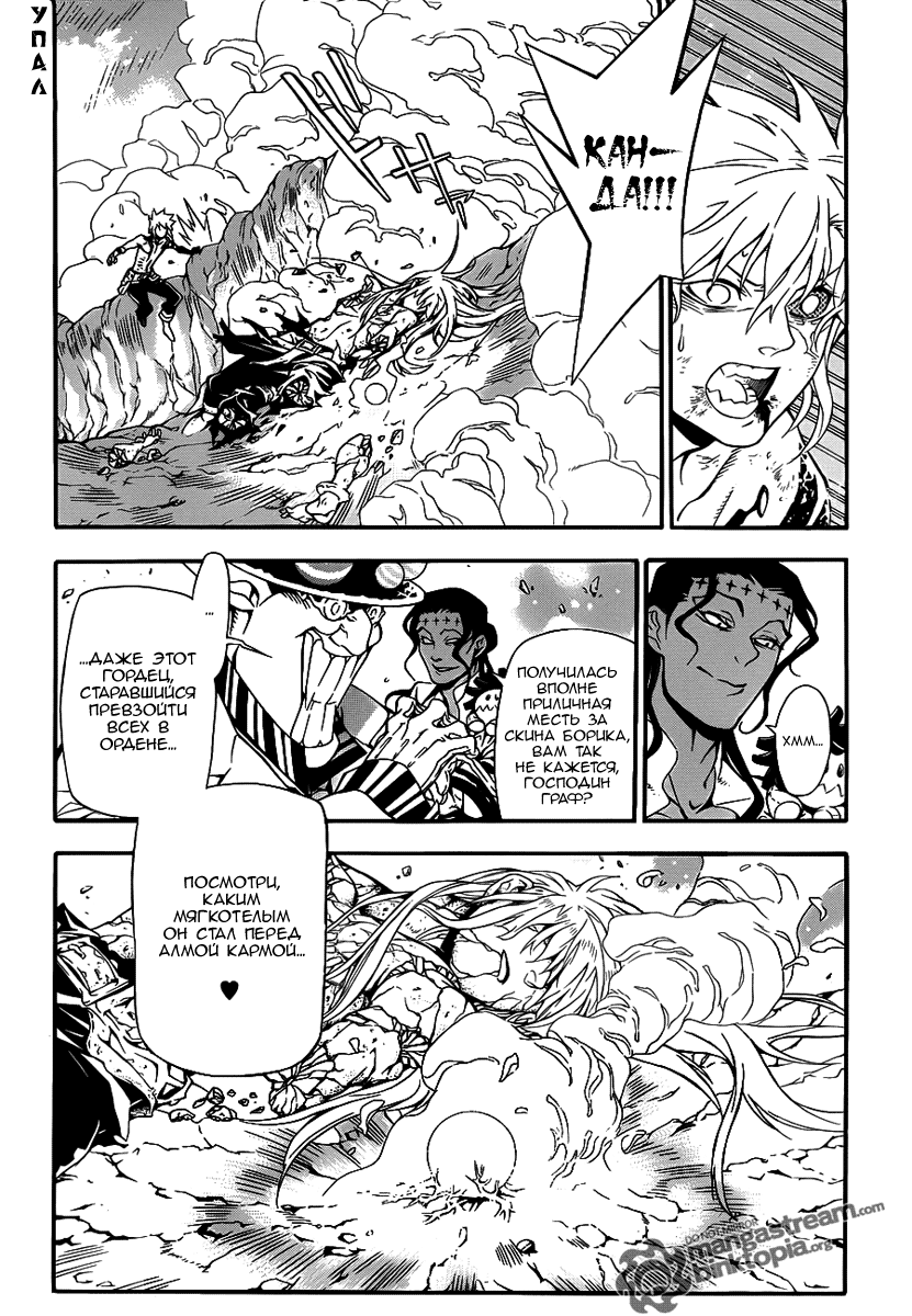 Read D.Gray-Man (Д.Грэй-мен) Manga Online