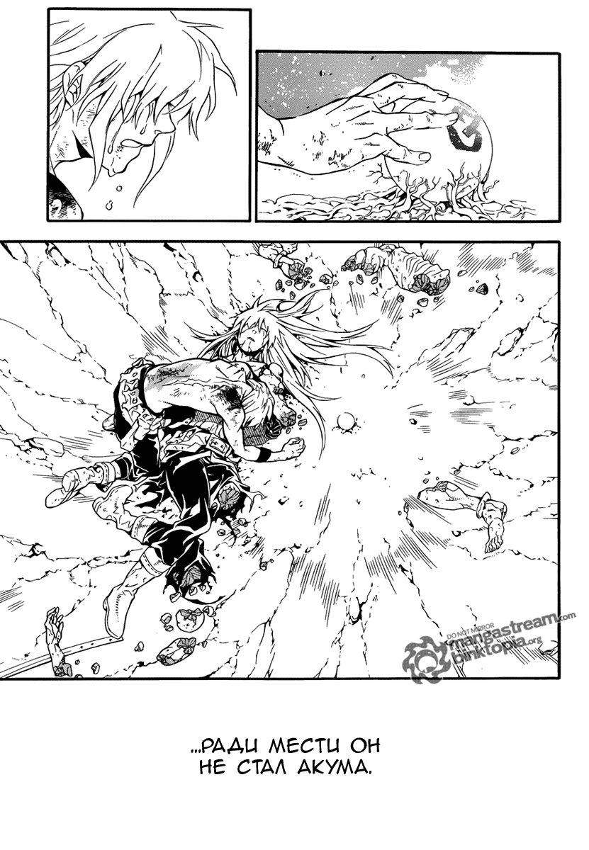 Read D.Gray-Man (Д.Грэй-мен) Manga Online