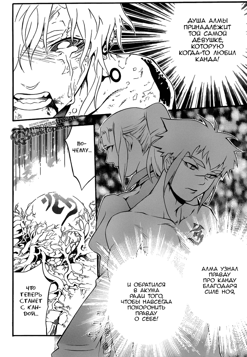 Read D.Gray-Man (Д.Грэй-мен) Manga Online