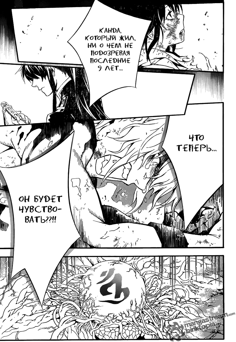 Read D.Gray-Man (Д.Грэй-мен) Manga Online