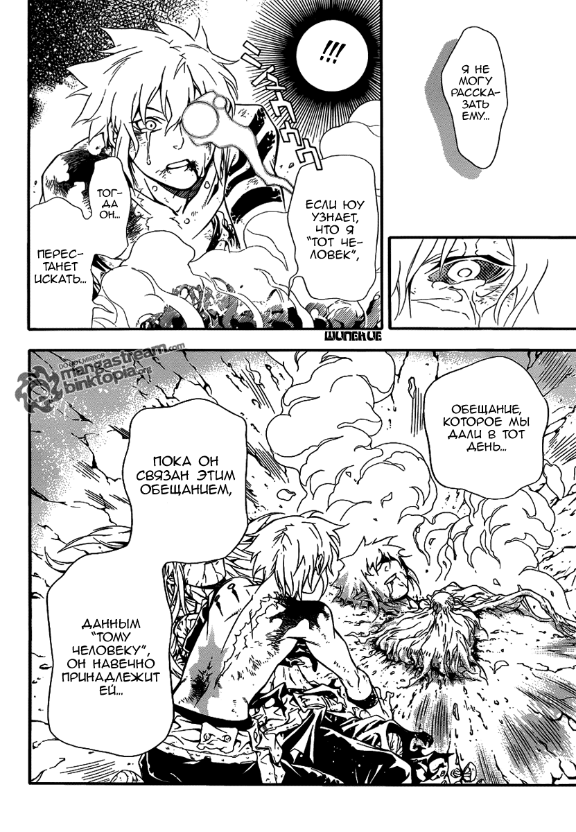 Read D.Gray-Man (Д.Грэй-мен) Manga Online