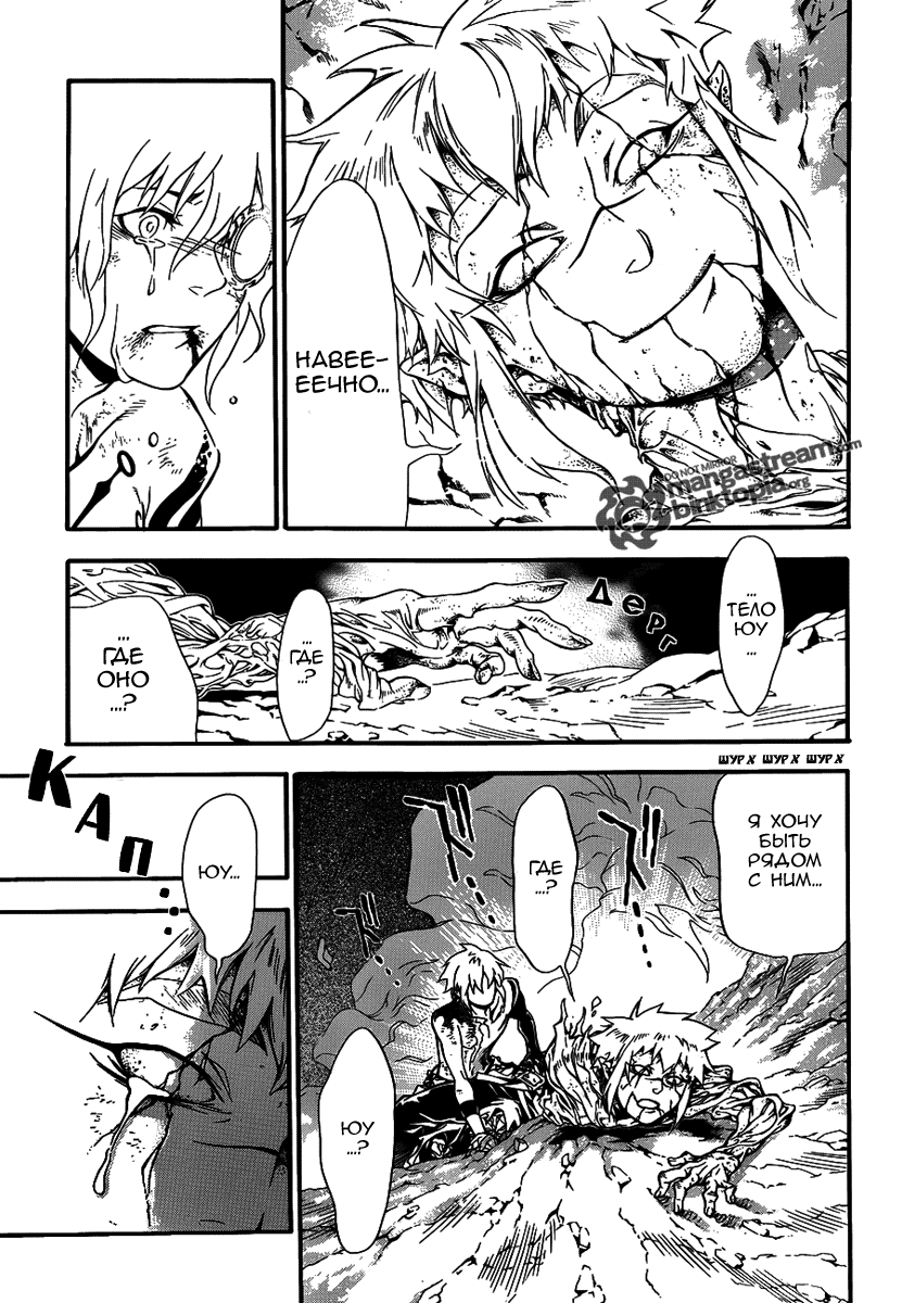 Read D.Gray-Man (Д.Грэй-мен) Manga Online